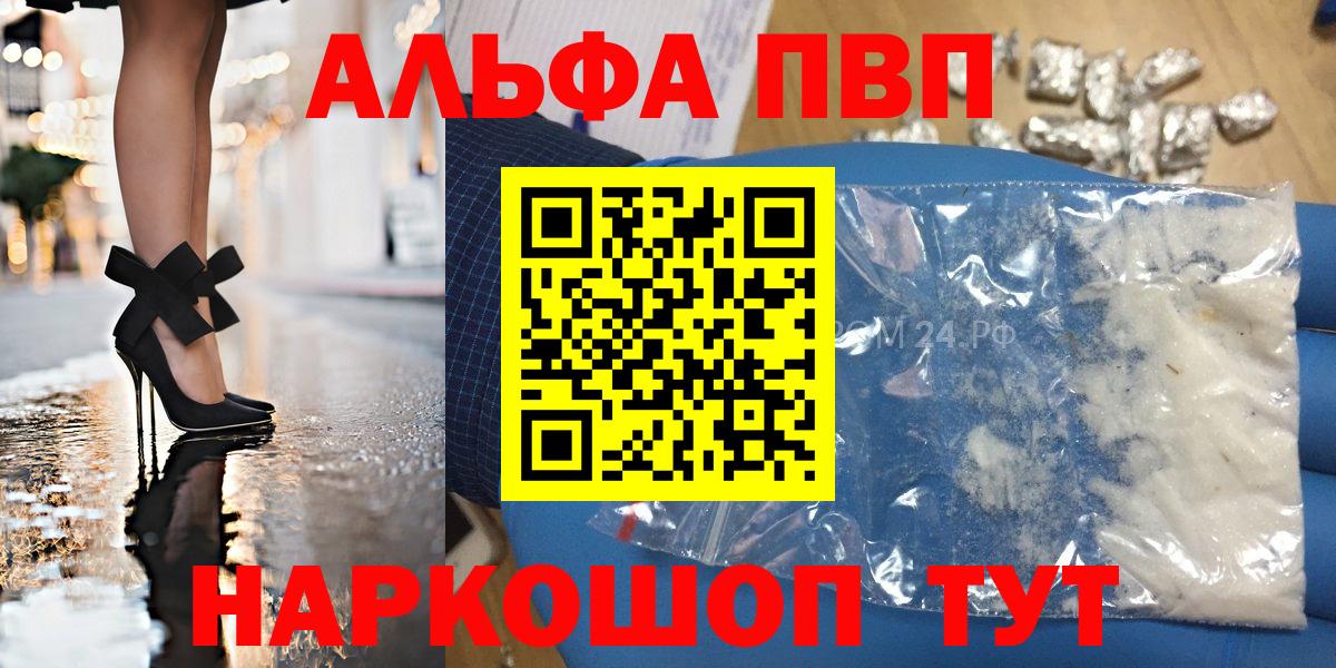A-PVP Соль Ярославль