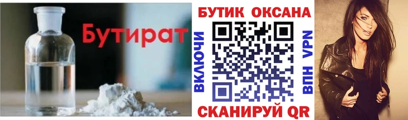 Бутират вода  что такое наркотик  гидра рабочий сайт  Ярославль 