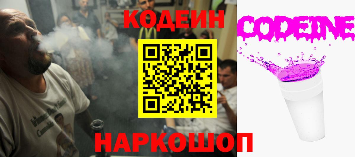 Кодеин напиток Lean (лин) Ярославль