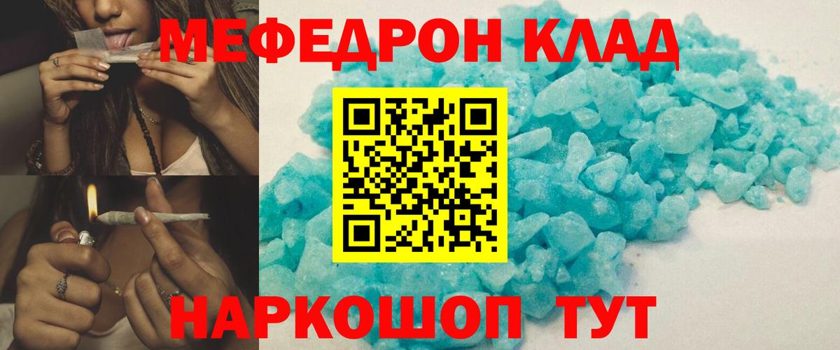 Меф мяу мяу кристаллы Ярославль