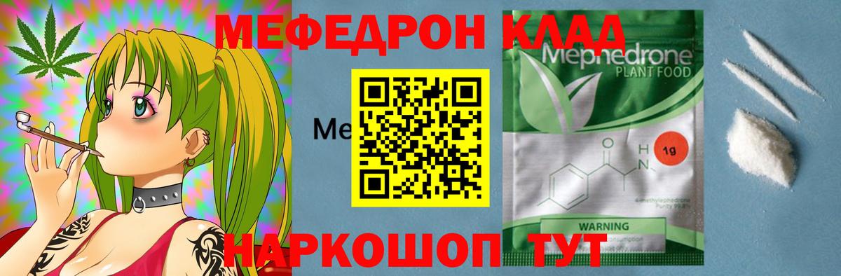 МЯУ-МЯУ  Меф  Ярославль  МЯУ-МЯУ мяу мяу  МЕФ VHQ  Вход с VPN 